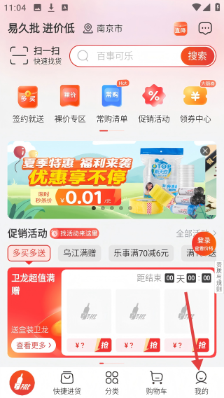 易久批批发平台