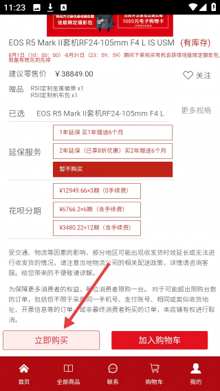 佳能网上商城