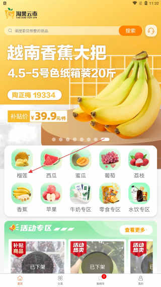 淘果云市