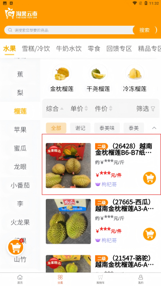 淘果云市