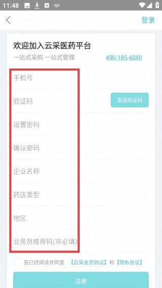 重庆云采医药平台