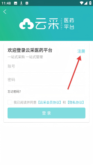 重庆云采医药平台