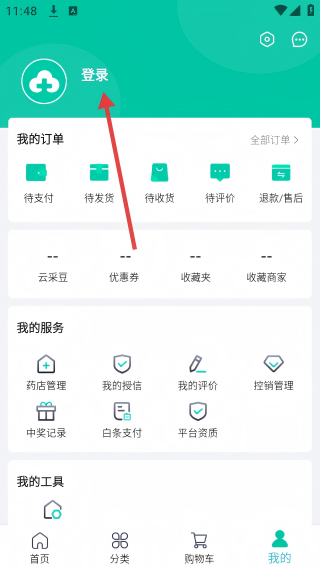 重庆云采医药平台