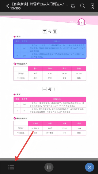 每日韩语听力