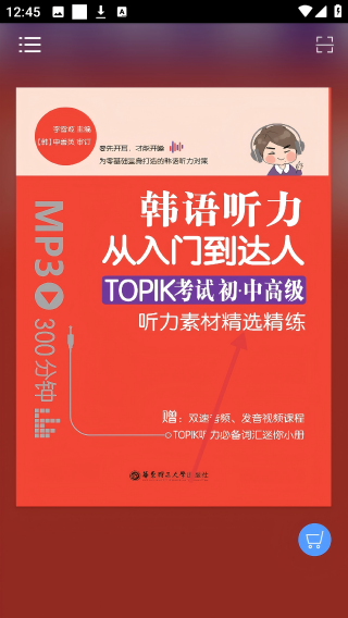 每日韩语听力