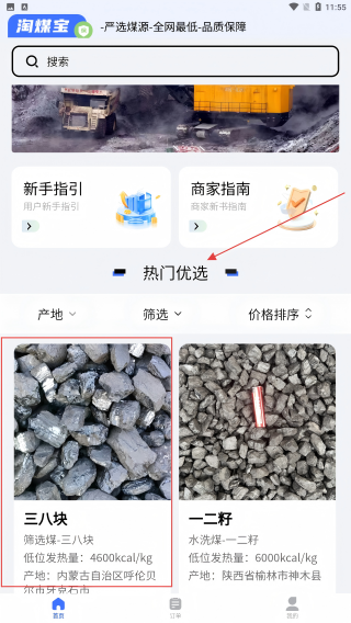 淘煤宝