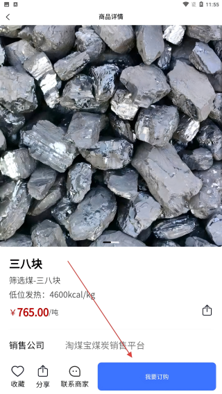 淘煤宝