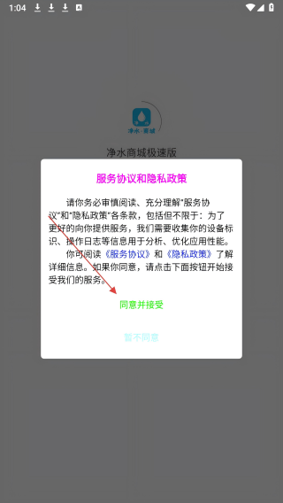 净水商城极速版