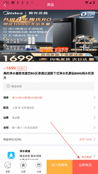 净水商城极速版