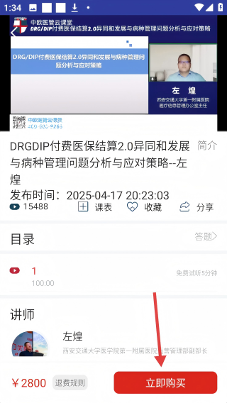 中欧医课堂