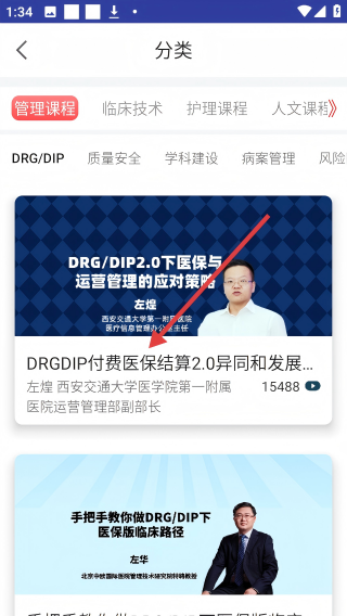 中欧医课堂