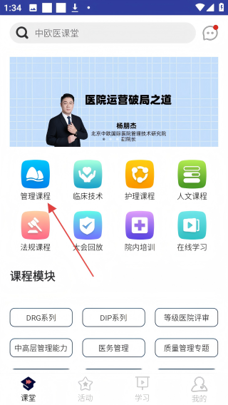 中欧医课堂