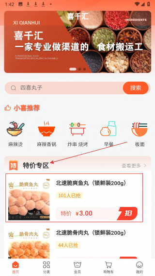喜千汇