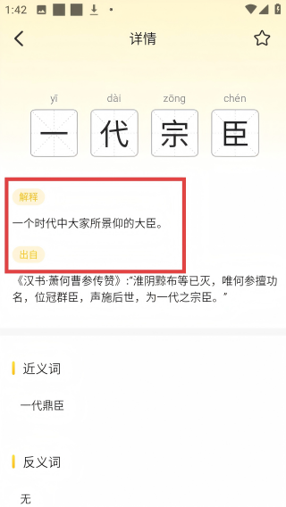 国学成语词典