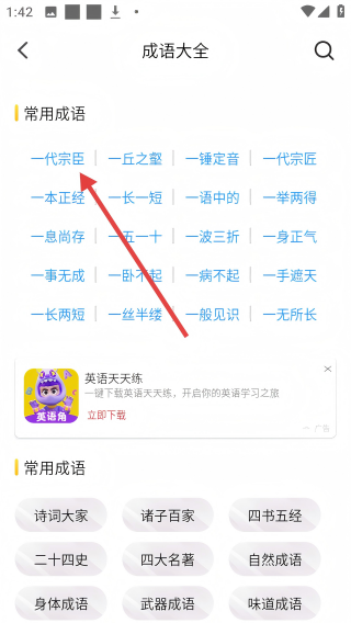 国学成语词典