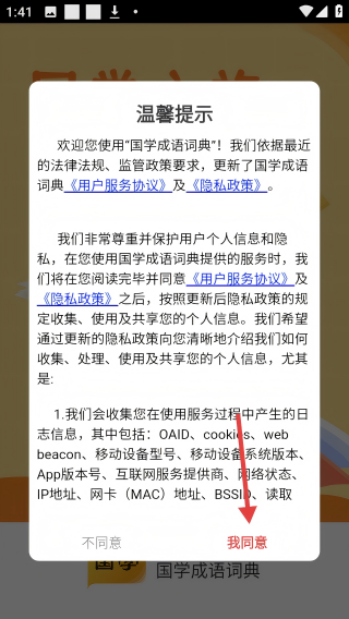 国学成语词典