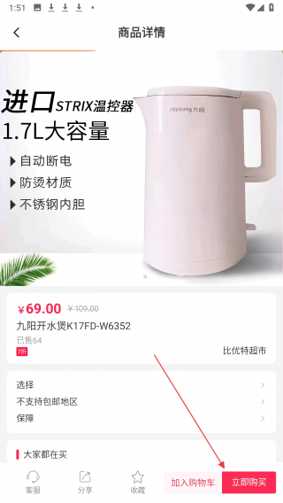 比优特超市
