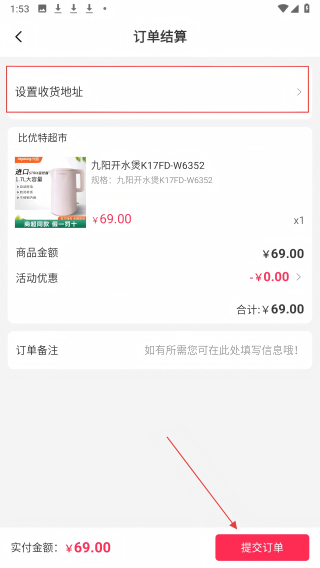 比优特超市