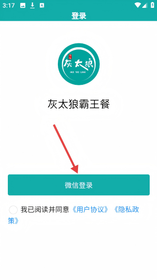灰太狼霸王餐