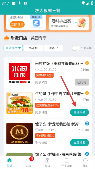 灰太狼霸王餐