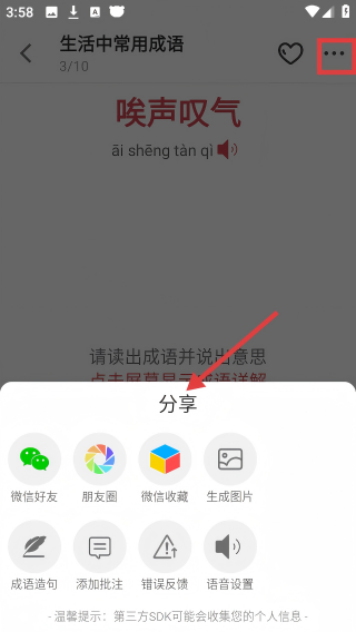 成语词典大全