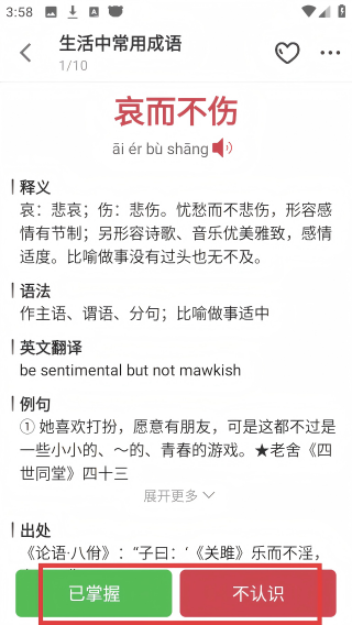 成语词典大全