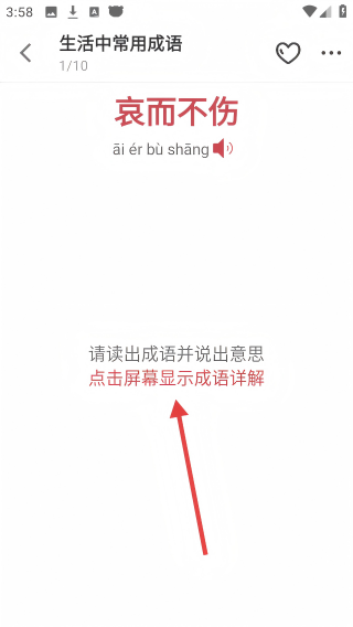 成语词典大全