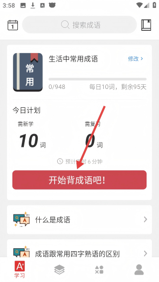 成语词典大全