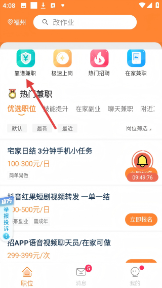 番茄兼职