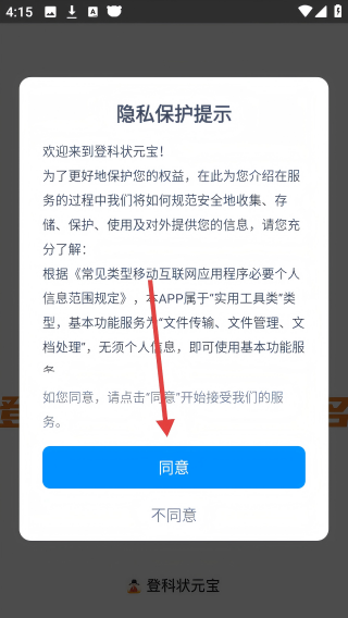 登科状元宝