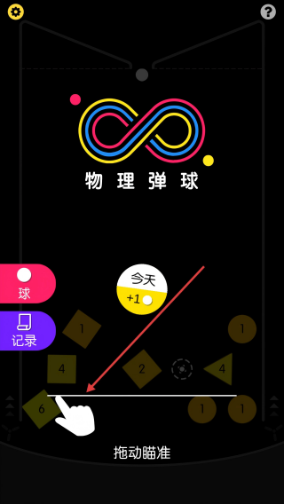 物理弹球