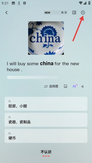 soso背单词