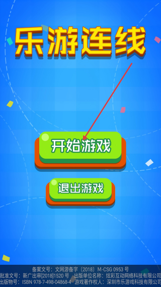 乐游连线