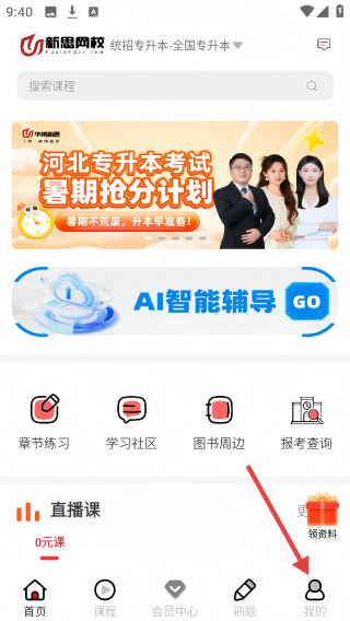 新思网校