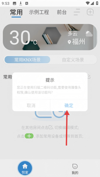 悦家智能