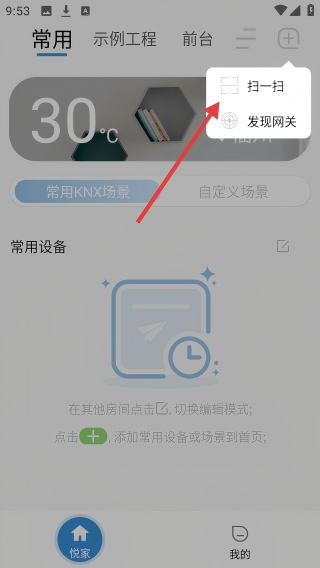 悦家智能
