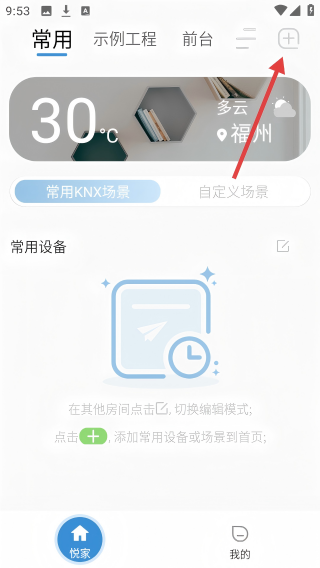 悦家智能