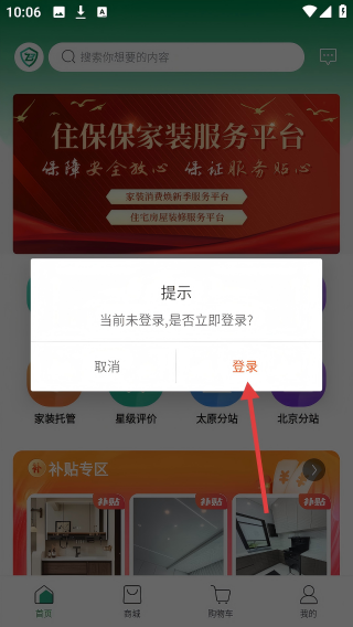住保保