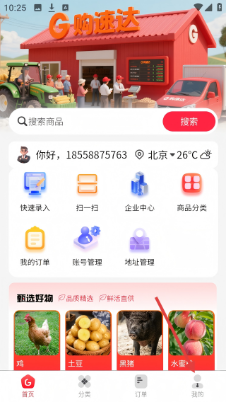 购速达采购