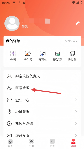 购速达采购