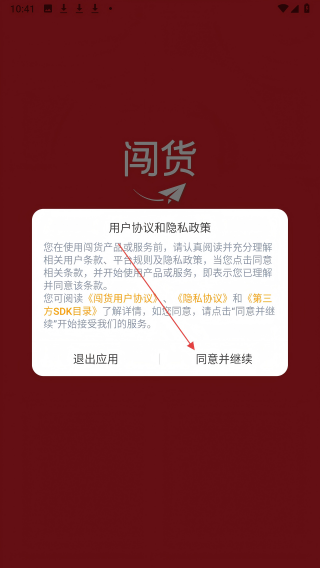 闯货