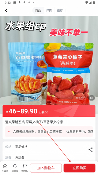 闯货