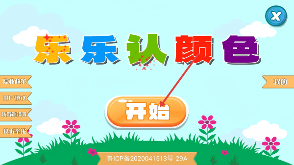 乐乐认颜色
