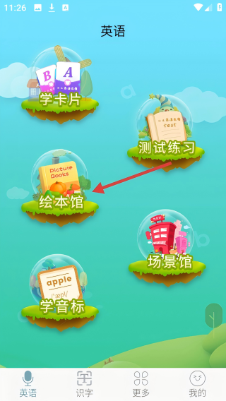少儿英语启蒙