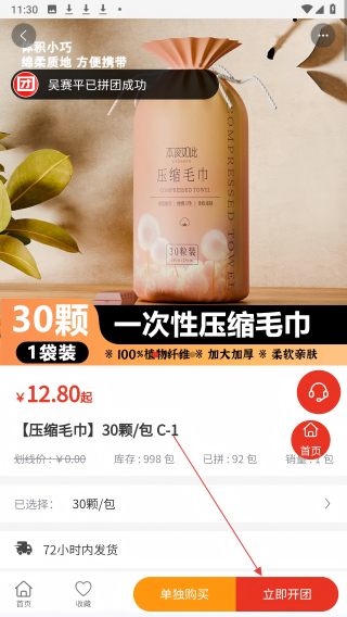 拼多乐享