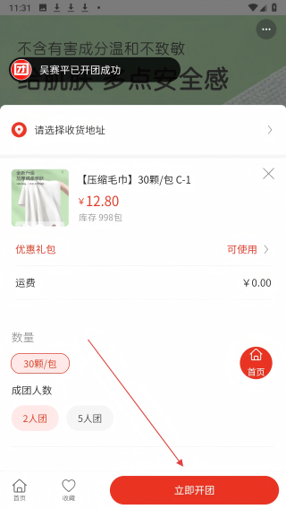拼多乐享
