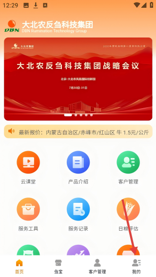 反刍科技