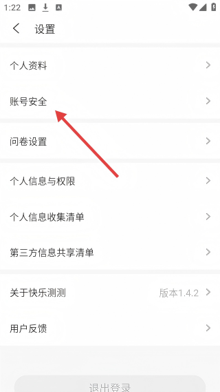 快乐测测
