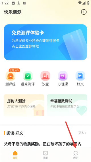 快乐测测