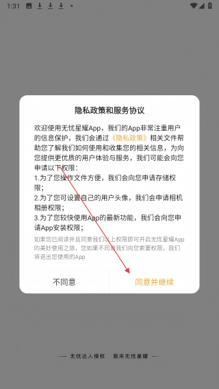 无忧星耀
